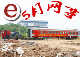 5月网事 5月网事