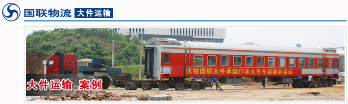 湖南大件运输案例 湖南大件运输案例