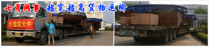 国联超宽超高货物运输 七月网事 超宽超高货物运输
