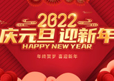 国联物流2022年元旦节放假通知